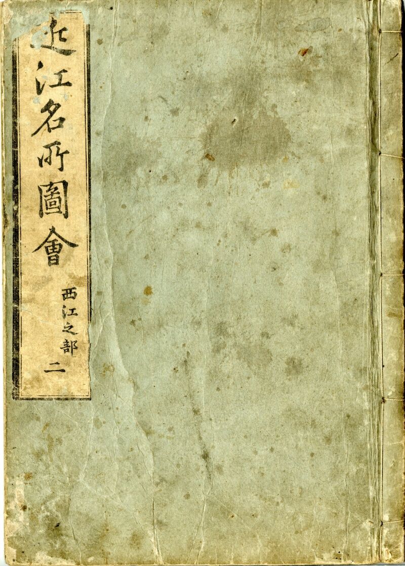 滋賀県立図書館 IIIFビューアー